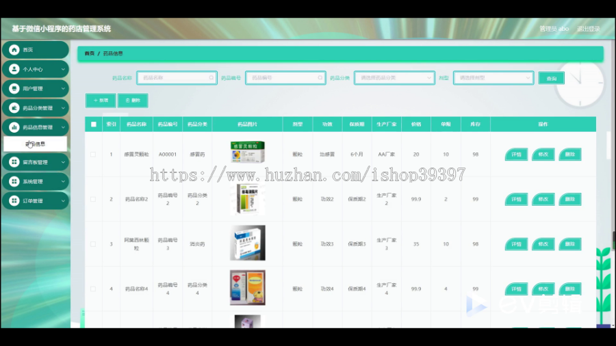 毕设java基于微信小程序的药店管理系统ssm vue2730毕业设计