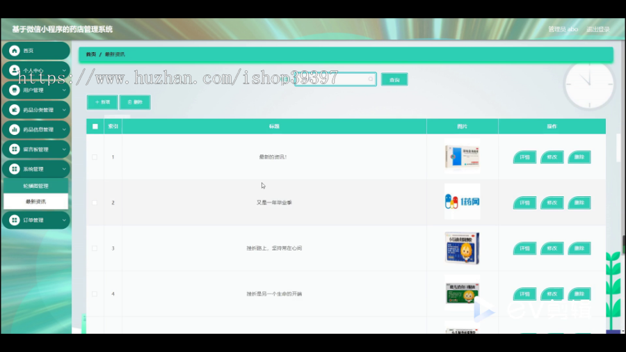 毕设java基于微信小程序的药店管理系统ssm vue2730毕业设计