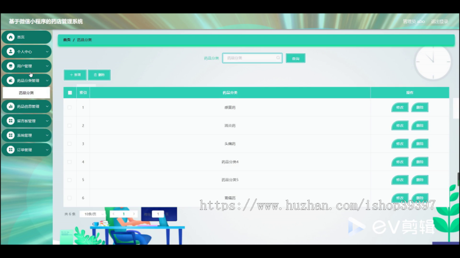 毕设java基于微信小程序的药店管理系统ssm vue2730毕业设计