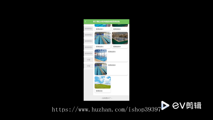 毕设java基于微信小程序的游泳馆管理系统ssm vue有文档2731毕业设计