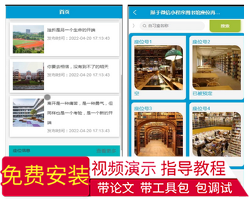 毕设java基于微信小程序图书馆座位再利用系统ssm vue2735毕业设计