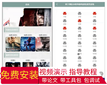 毕设java基于微信小程序的电影院票务系统ssm vue2719毕业设计
