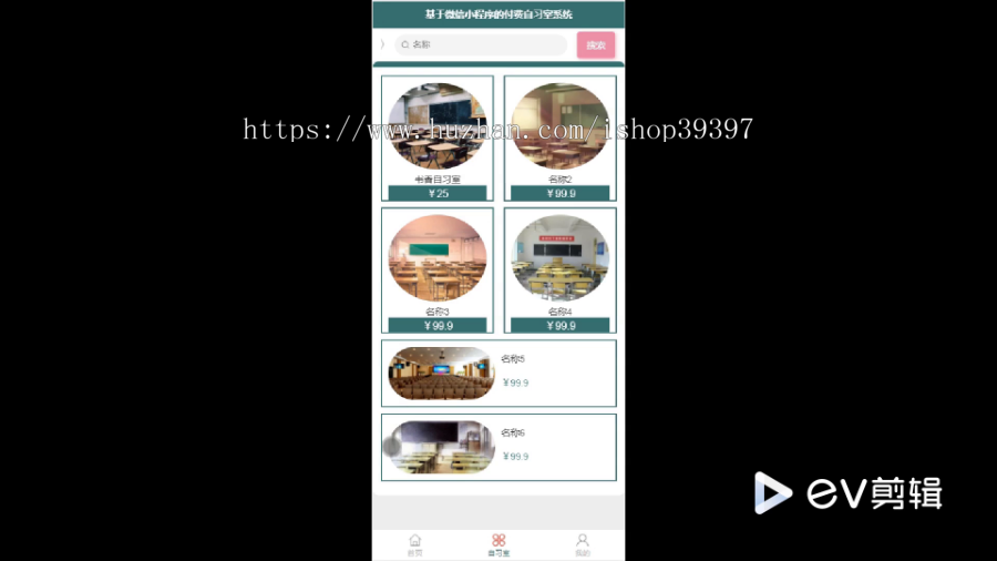 毕设java基于微信小程序的付费自习室系统ssm vue2709毕业设计