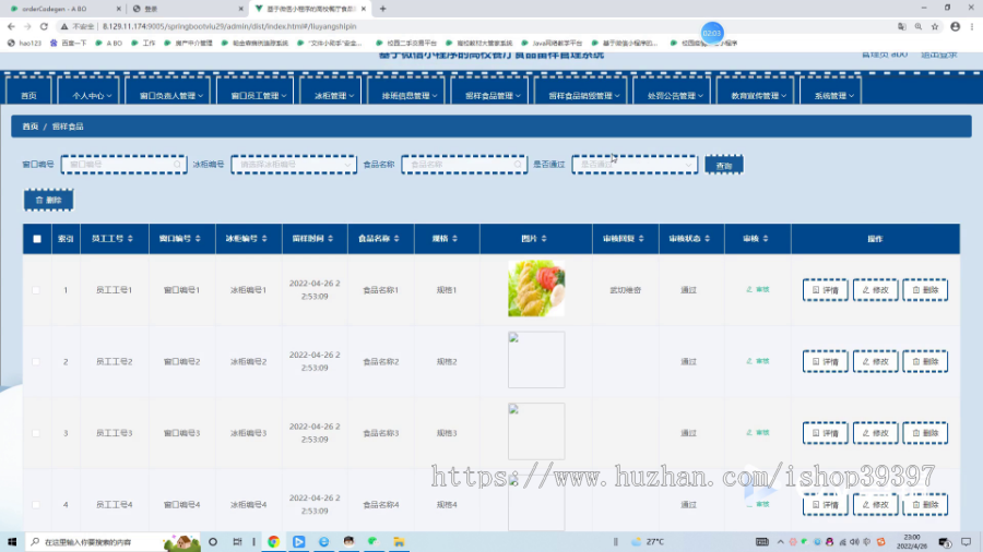 毕设java基于微信小程序的高校餐厅食品留样管理系统springboot vue2720毕业设计