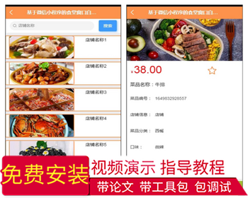 毕设java基于微信小程序的食堂窗口自助点餐系统ssm vue2711毕业设计