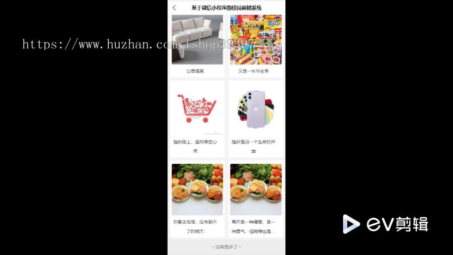 毕设java基于微信小程序的校园商铺系统ssm vue有文档2726毕业设计