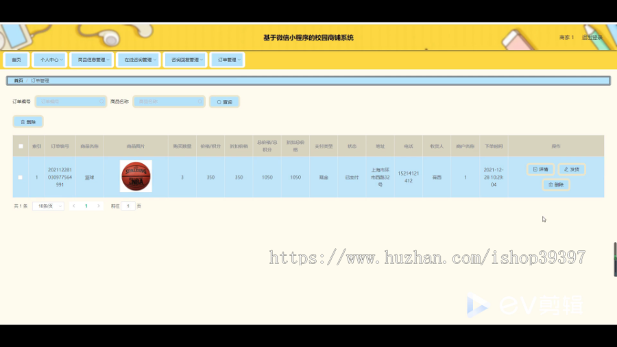 毕设java基于微信小程序的校园商铺系统ssm vue有文档2726毕业设计