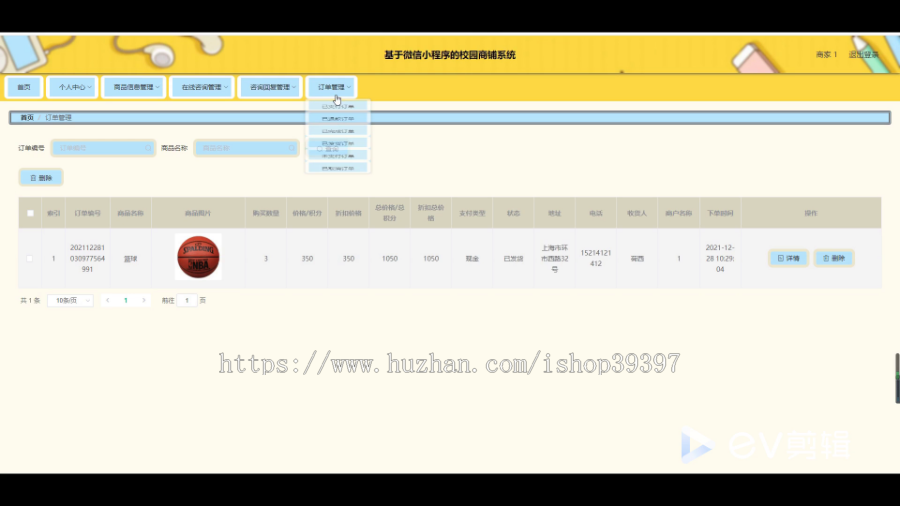 毕设java基于微信小程序的校园商铺系统ssm vue有文档2726毕业设计