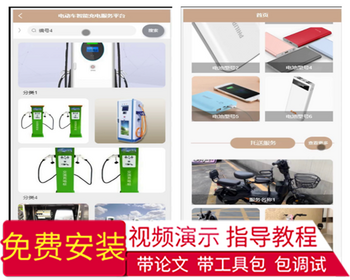 毕设java电动车智能充电服务平台小程序ssm vue有文档2781毕业设计