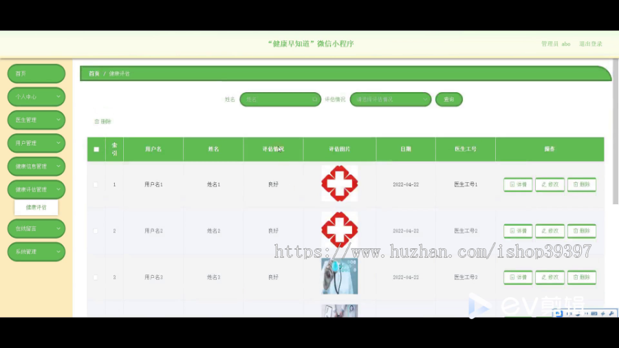 毕设java“健康早知道”微信小程序ssm vue有文档2701毕业设计