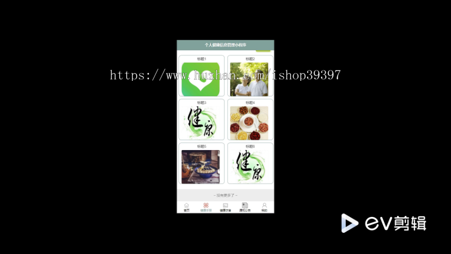 毕设java个人健康信息管理小程序springboot vue2717毕业设计