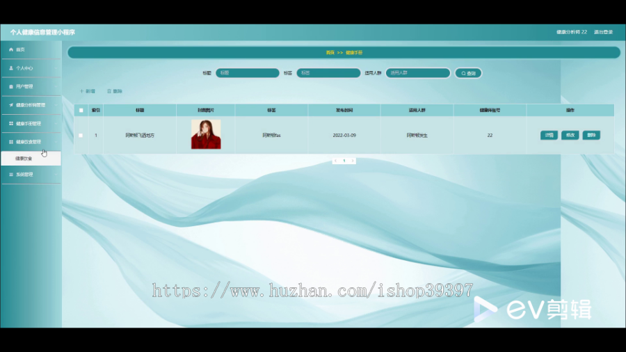 毕设java个人健康信息管理小程序springboot vue2717毕业设计
