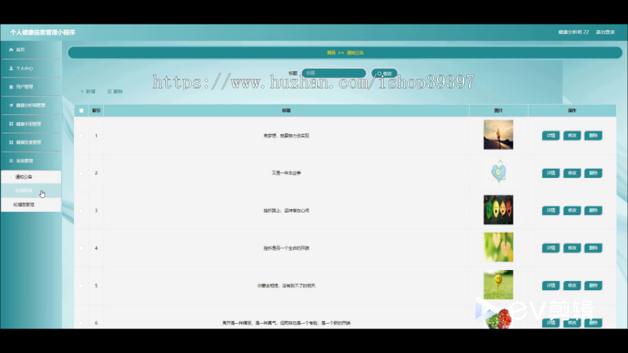 毕设java个人健康信息管理小程序springboot vue2717毕业设计