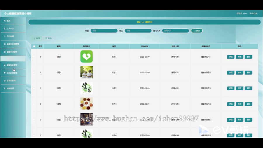毕设java个人健康信息管理小程序springboot vue2717毕业设计