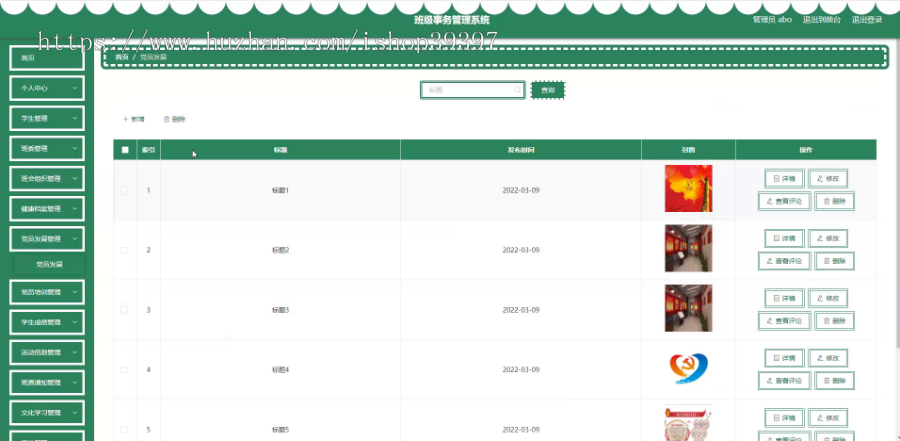 毕设java班级事务管理系统ssm vue web3000毕业设计