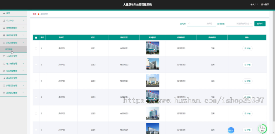 毕设java大健康老年公寓管理系统ssm vue web3003毕业设计