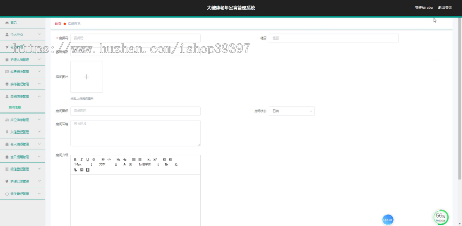毕设java大健康老年公寓管理系统ssm vue web3003毕业设计