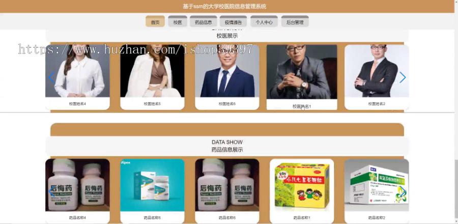 毕设java大学校医院信息管理系统ssm vue web3022毕业设计
