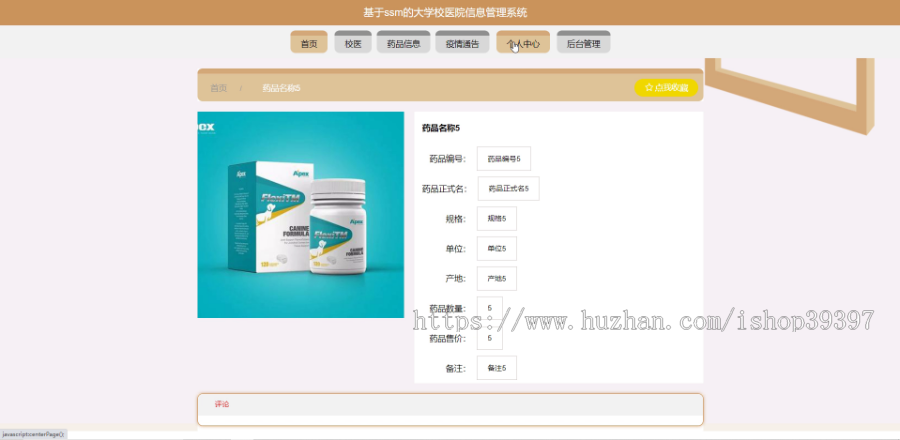 毕设java大学校医院信息管理系统ssm vue web3022毕业设计