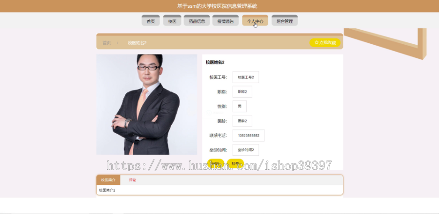 毕设java大学校医院信息管理系统ssm vue web3022毕业设计