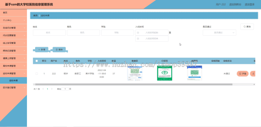 毕设java大学校医院信息管理系统ssm vue web3022毕业设计