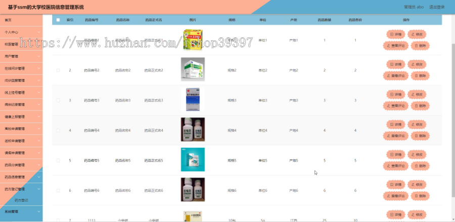 毕设java大学校医院信息管理系统ssm vue web3022毕业设计