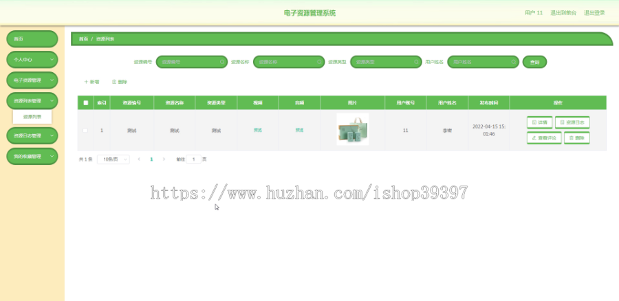 毕设java电子资源管理系统ssm vue web有文档3008毕业设计