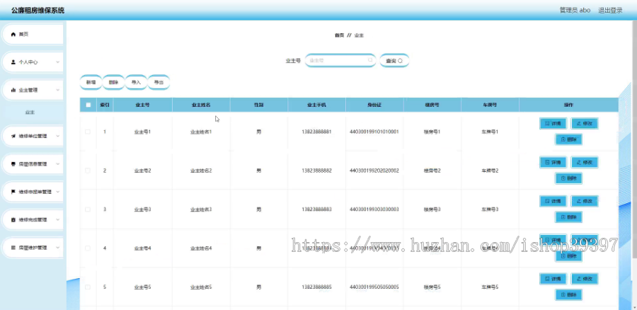 毕设java公廉租房维保系统ssm vue web有文档3013毕业设计