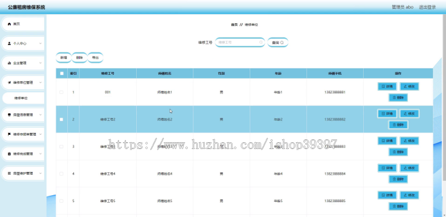 毕设java公廉租房维保系统ssm vue web有文档3013毕业设计