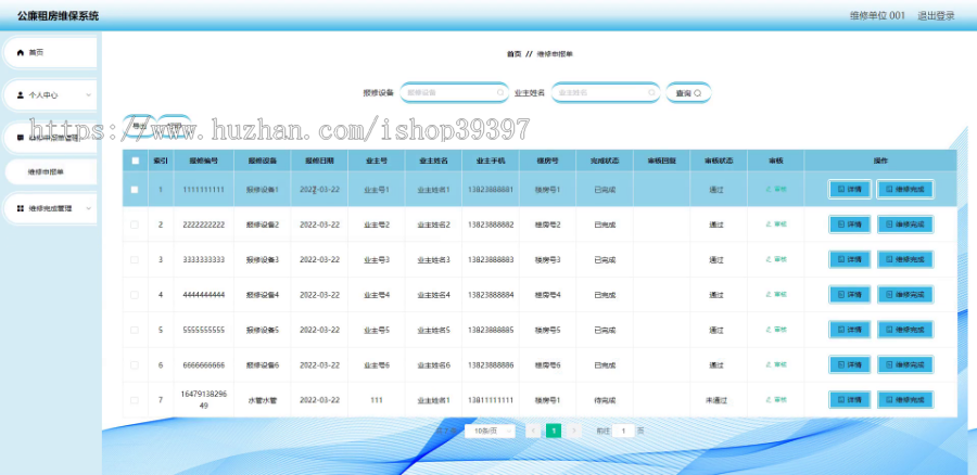 毕设java公廉租房维保系统ssm vue web有文档3013毕业设计