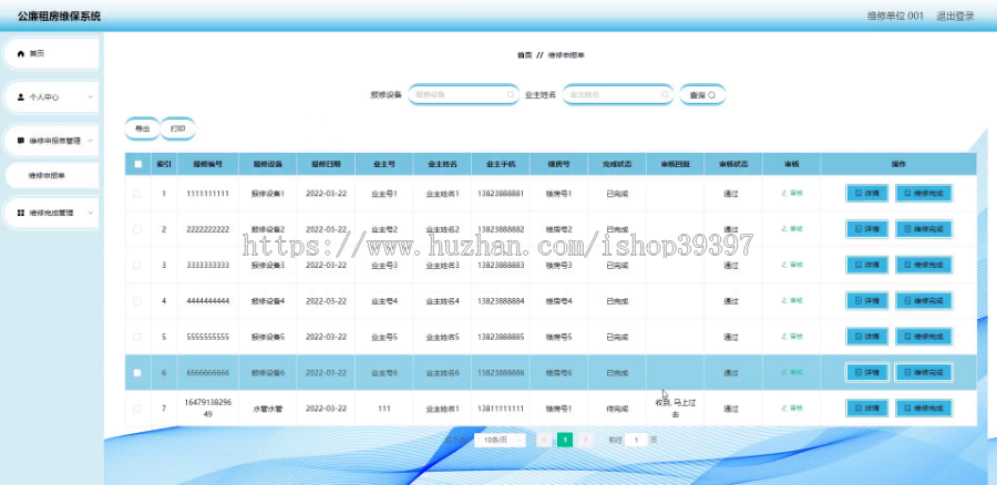 毕设java公廉租房维保系统ssm vue web有文档3013毕业设计
