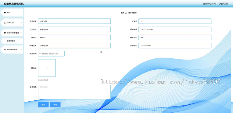毕设java公廉租房维保系统ssm vue web有文档3013毕业设计