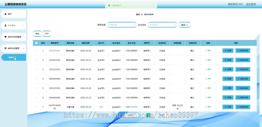 毕设java公廉租房维保系统ssm vue web有文档3013毕业设计
