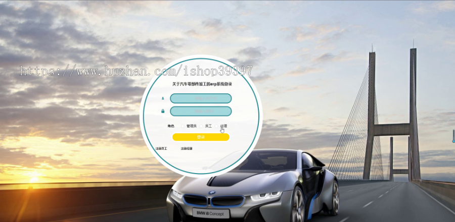 毕设java关于汽车零部件加工的erp系统ssm vue web3014毕业设计