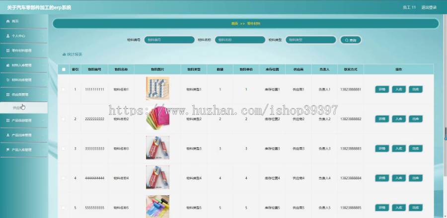 毕设java关于汽车零部件加工的erp系统ssm vue web3014毕业设计
