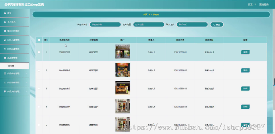 毕设java关于汽车零部件加工的erp系统ssm vue web3014毕业设计