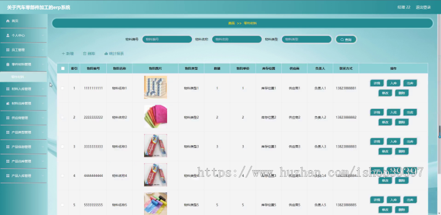 毕设java关于汽车零部件加工的erp系统ssm vue web3014毕业设计