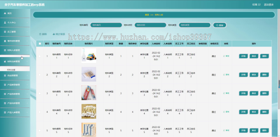 毕设java关于汽车零部件加工的erp系统ssm vue web3014毕业设计
