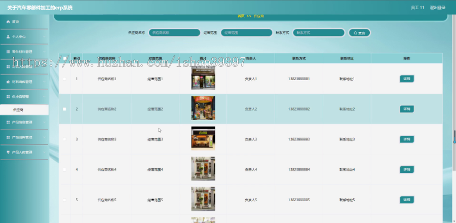毕设java关于汽车零部件加工的erp系统ssm vue web3014毕业设计
