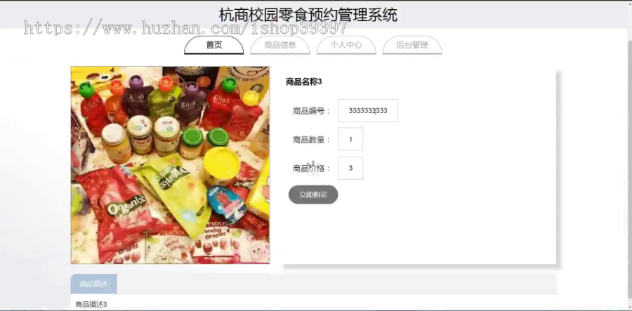 毕设java杭商校园零食预约管理系统ssm vue web3016毕业设计