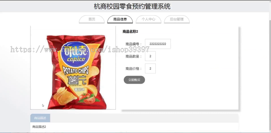毕设java杭商校园零食预约管理系统ssm vue web3016毕业设计