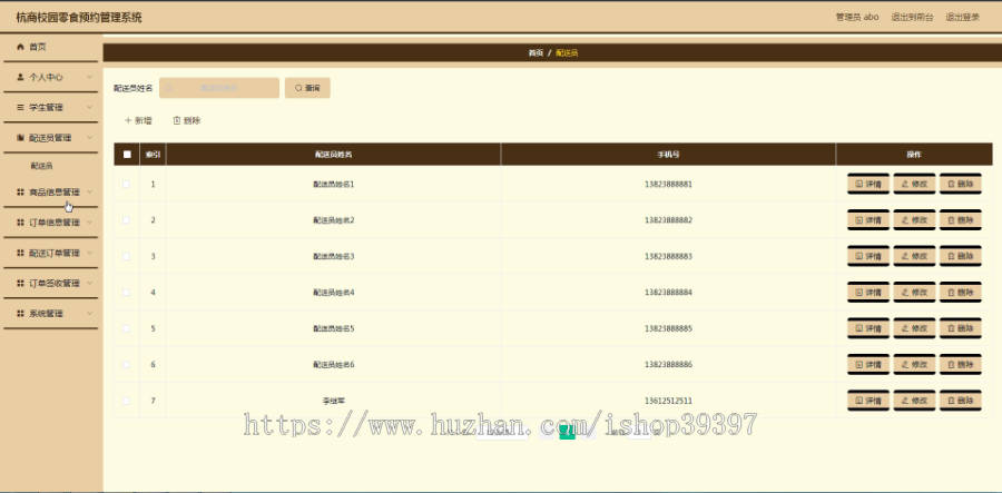 毕设java杭商校园零食预约管理系统ssm vue web3016毕业设计