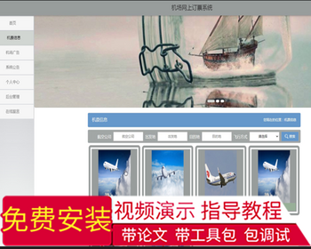 毕设java机场网上订票系统ssm vue web3017毕业设计