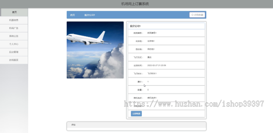 毕设java机场网上订票系统ssm vue web3017毕业设计