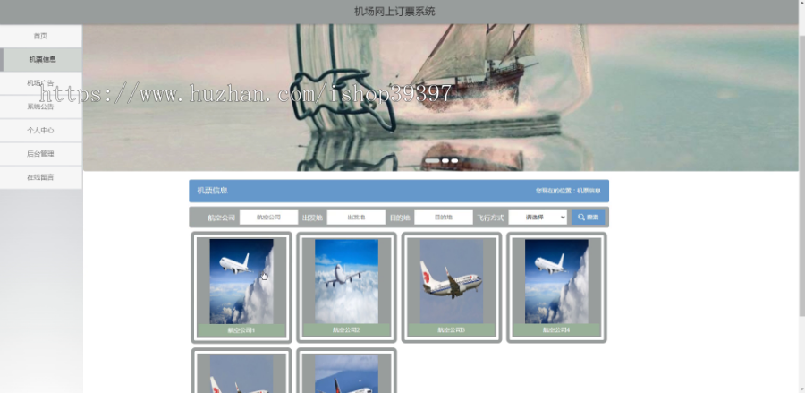 毕设java机场网上订票系统ssm vue web3017毕业设计