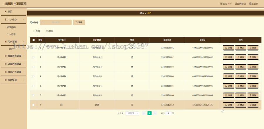 毕设java机场网上订票系统ssm vue web3017毕业设计
