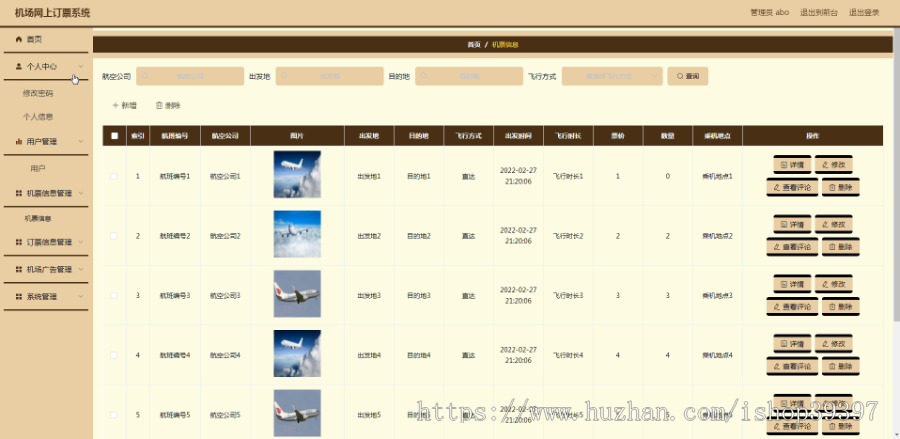 毕设java机场网上订票系统ssm vue web3017毕业设计