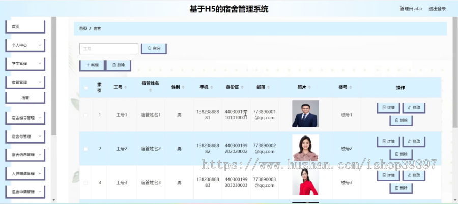 毕设java基于H5的宿舍管理系统ssm vue web有文档3018毕业设计