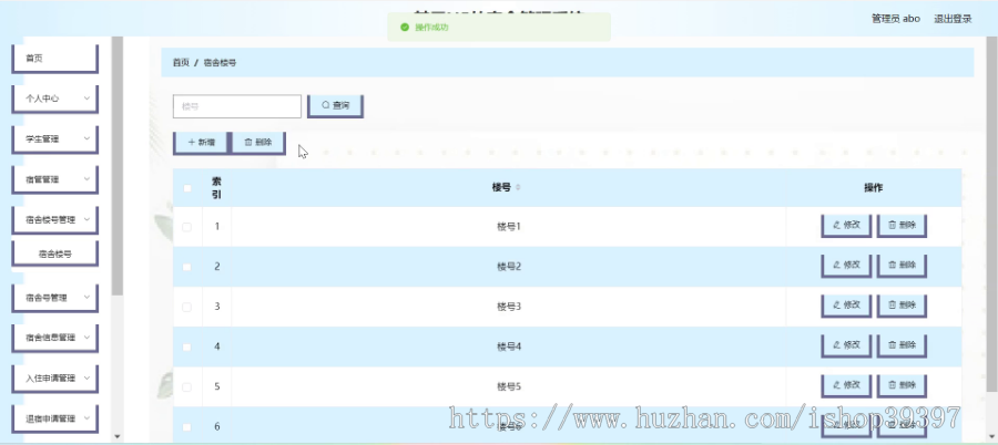 毕设java基于H5的宿舍管理系统ssm vue web有文档3018毕业设计