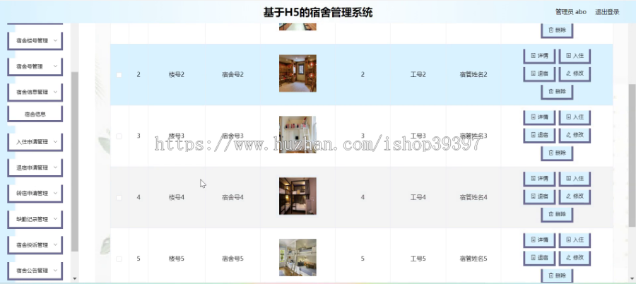 毕设java基于H5的宿舍管理系统ssm vue web有文档3018毕业设计